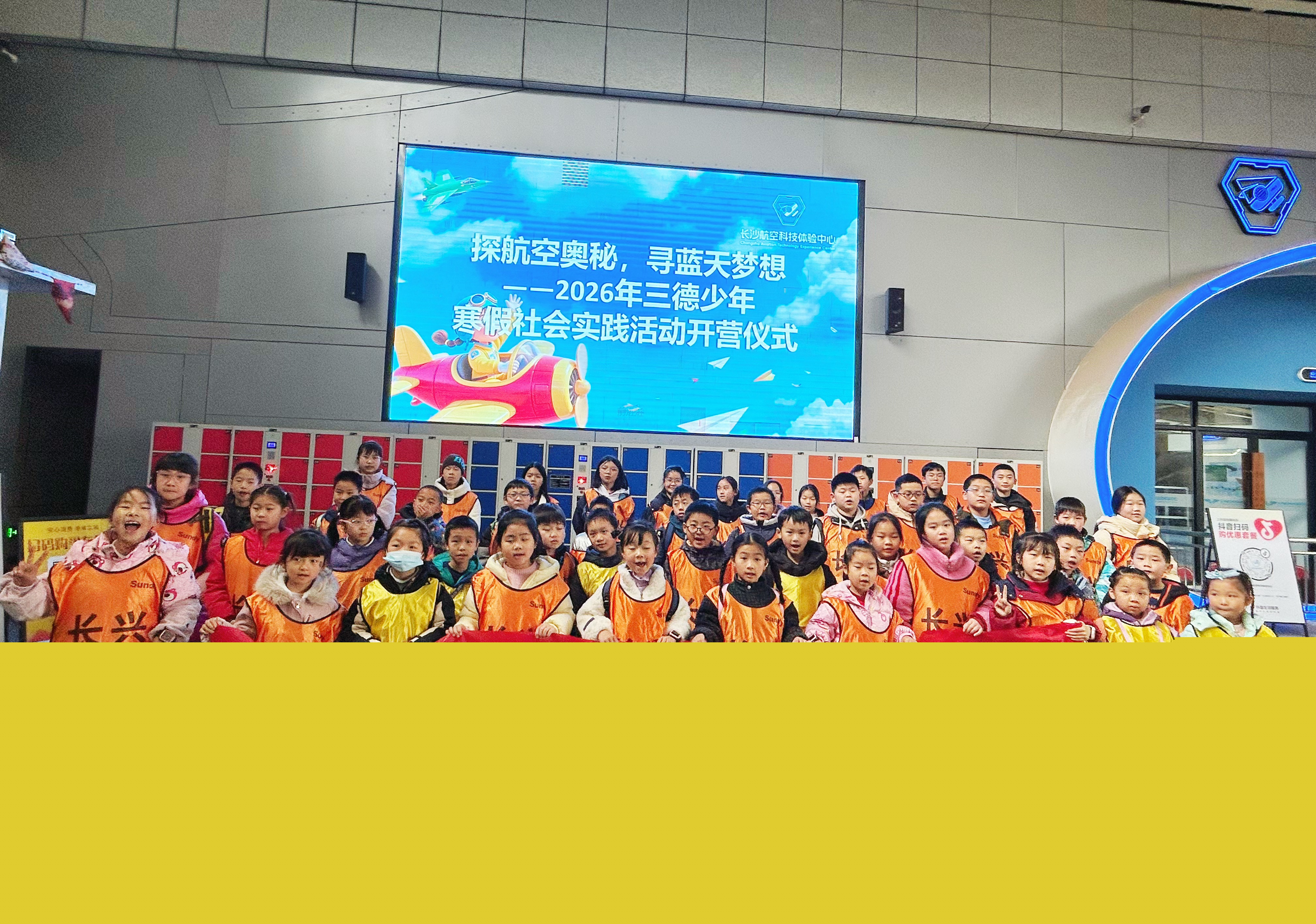 燃爆寒假！這群“小小飛行家”解鎖航空奇遇 -2026年三德少年寒假實(shí)踐活動(dòng)